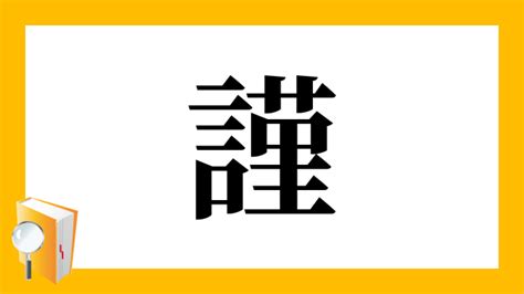 謹吊 意味|死者を吊す？ 